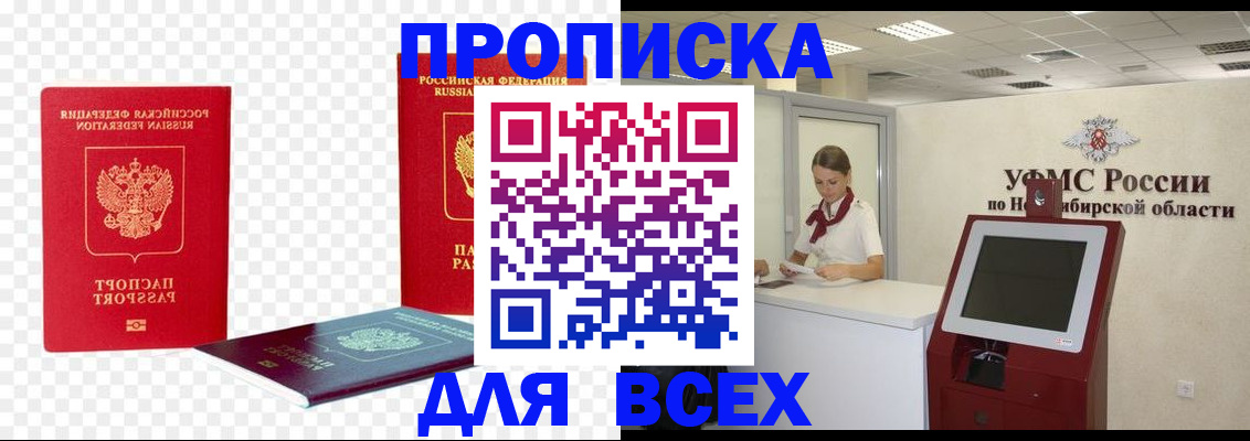 прописка поиск в Каменке